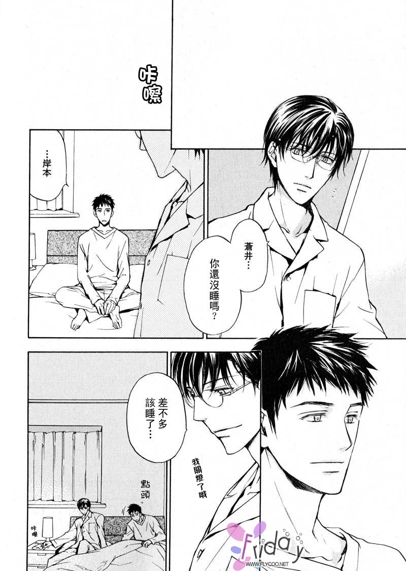 四角关系II笨拙的darling漫画,第1话2图