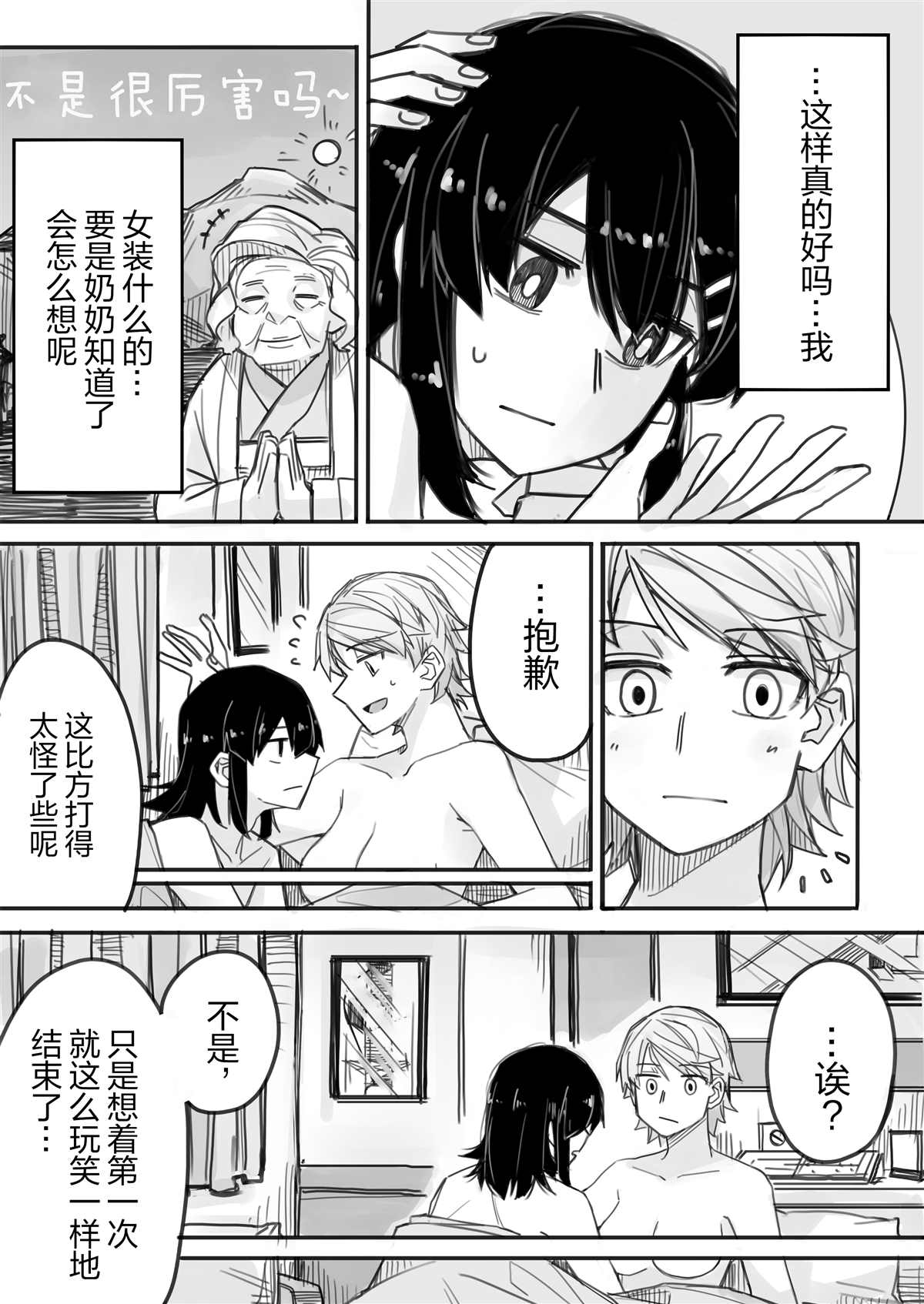 女装上街闲逛被帅哥搭讪了漫画,第3话2图