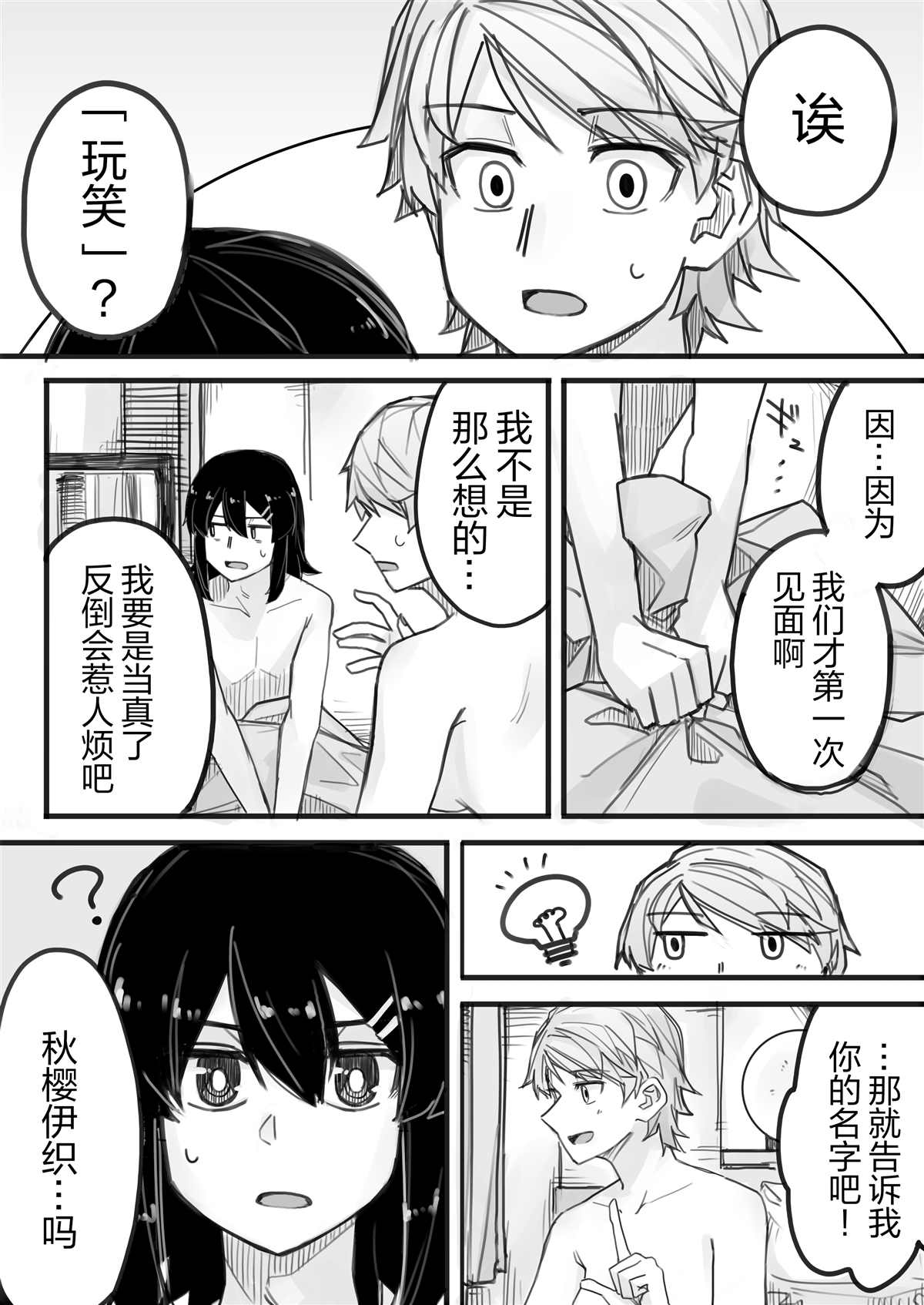 女装上街闲逛被帅哥搭讪了漫画,第3话3图