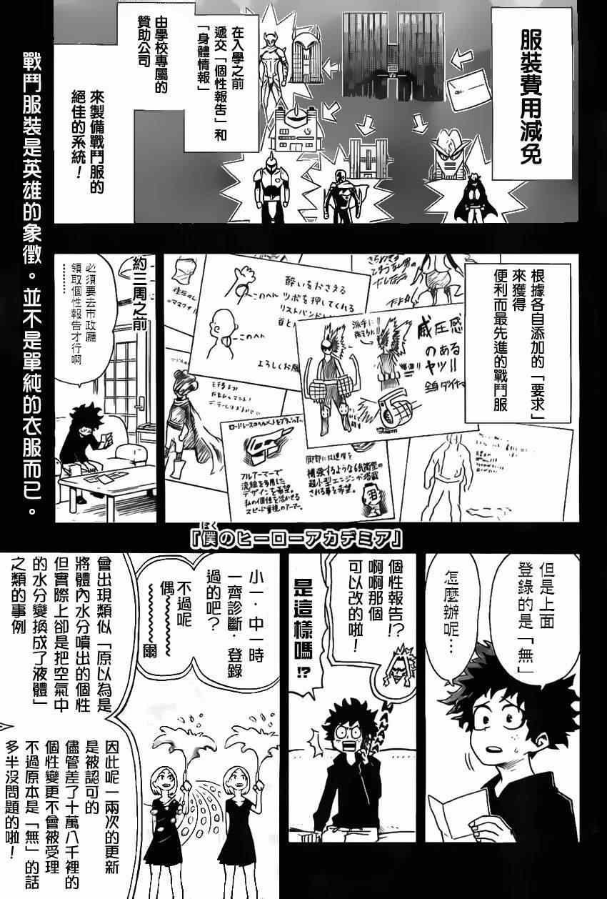 我的英雄学院第五季漫画,第8话2图