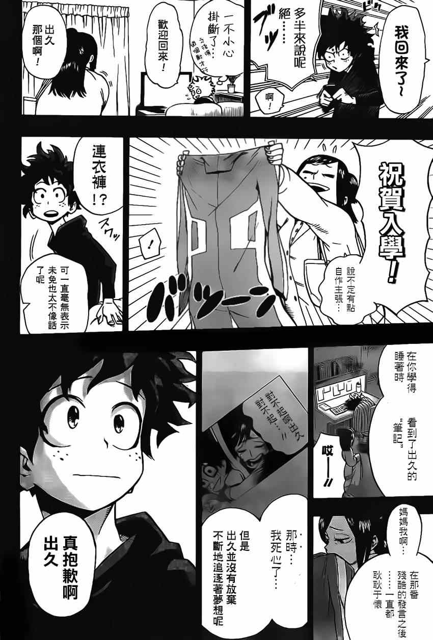 我的英雄学院第五季漫画,第8话3图