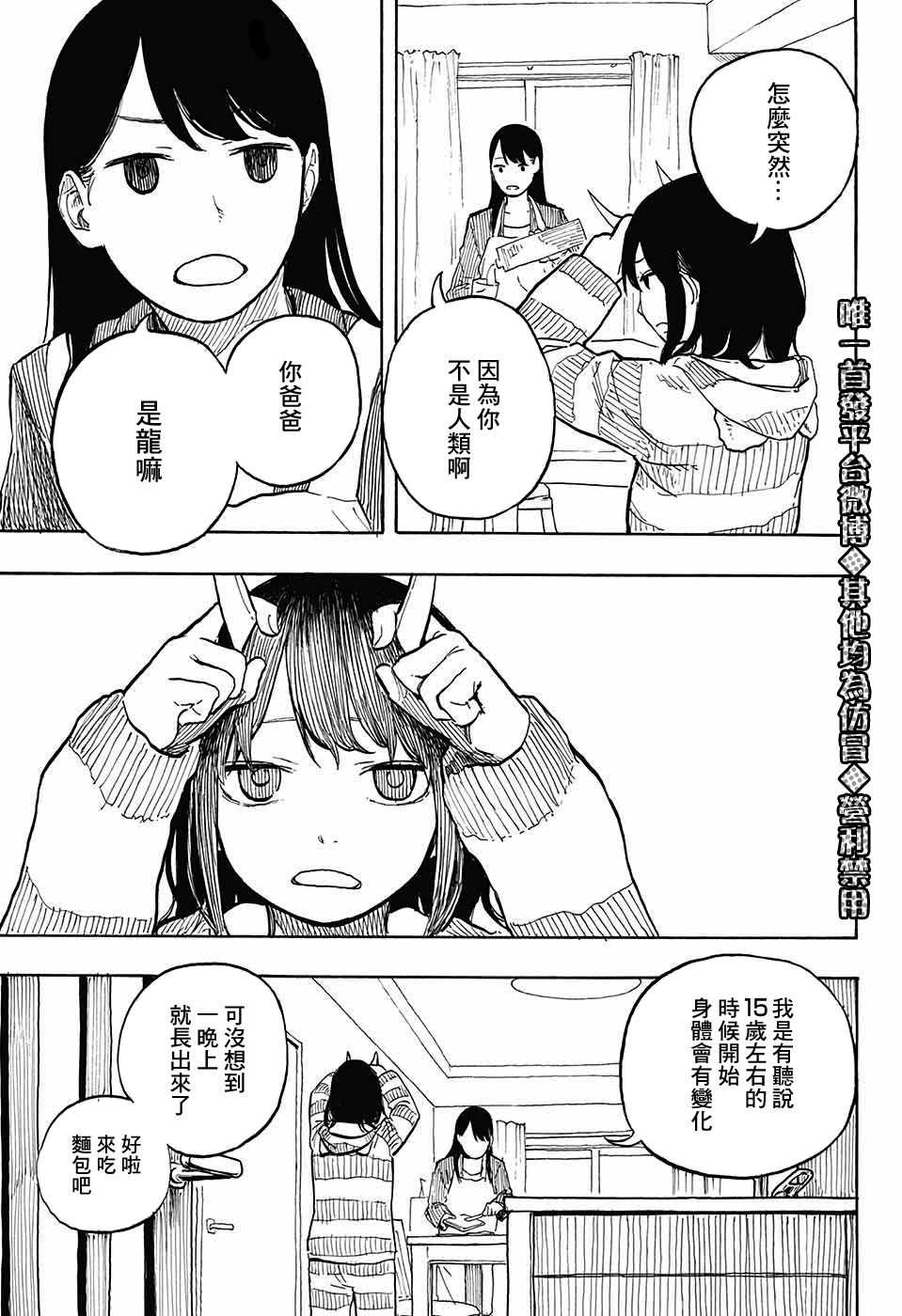 琉璃Dragon漫画,第1话4图