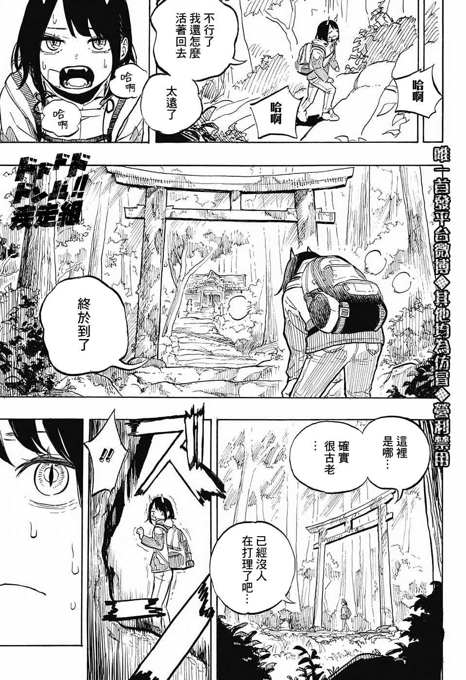 琉璃Dragon漫画,第1话5图