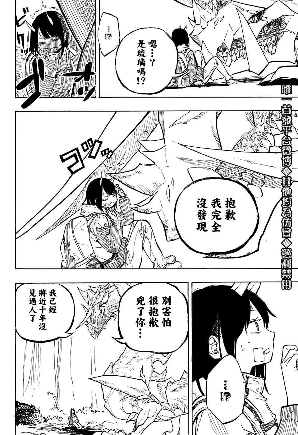 琉璃Dragon漫画,第1话2图