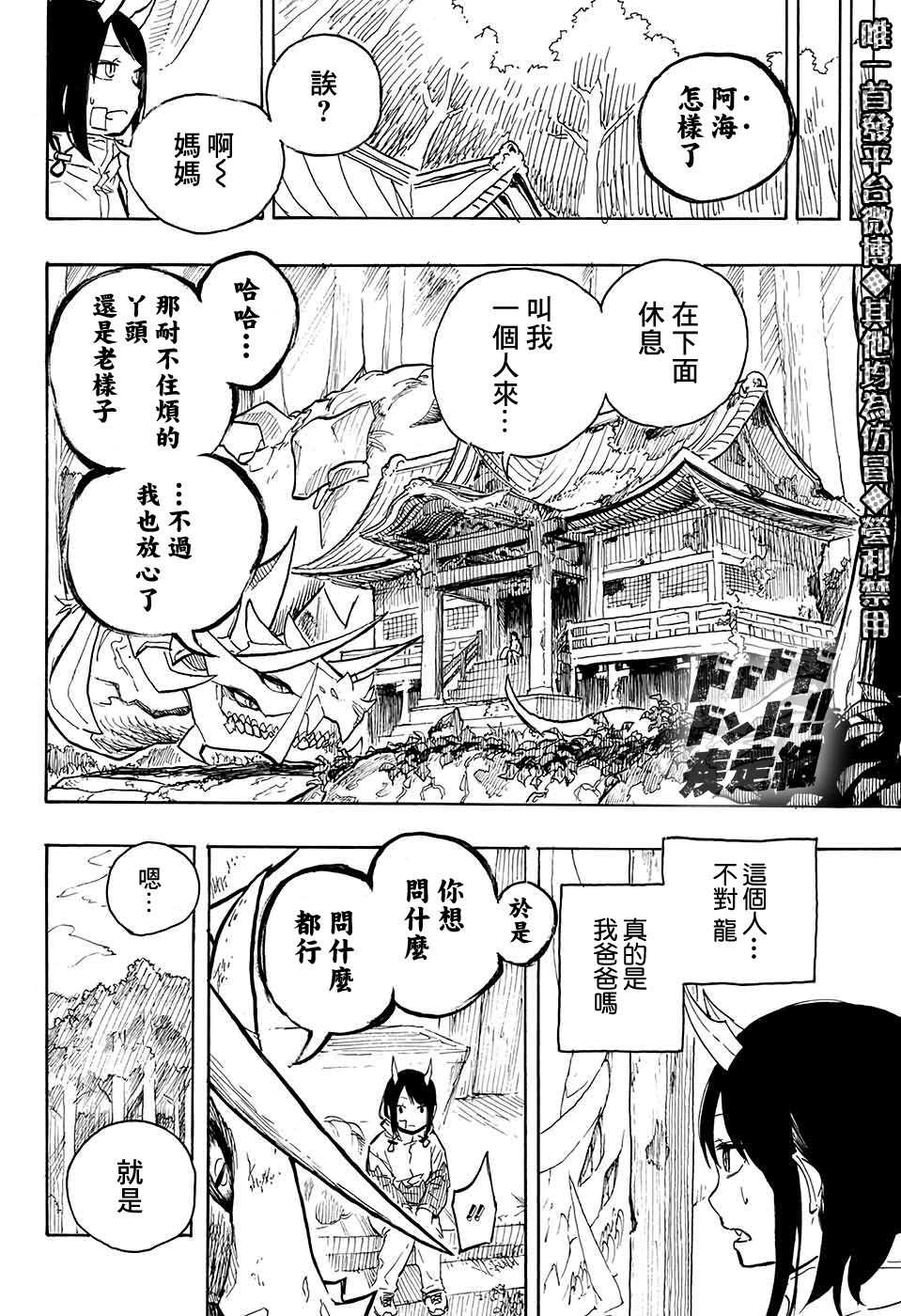 琉璃Dragon漫画,第1话4图