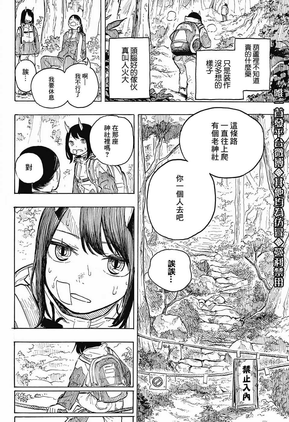 琉璃Dragon漫画,第1话4图