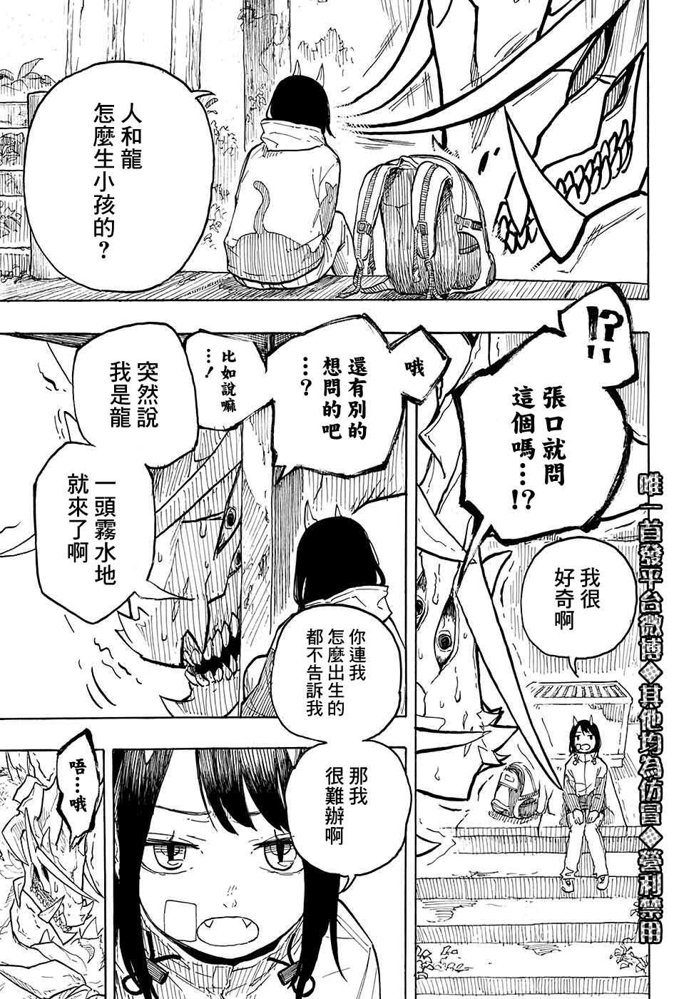 琉璃Dragon漫画,第1话5图