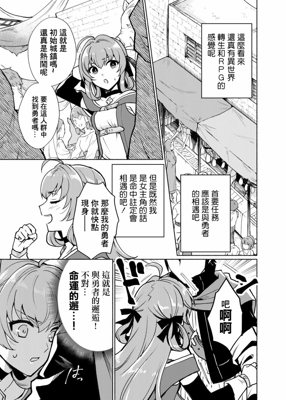 我转生成为了女主角而基友却成为了勇者漫画,第1话4图