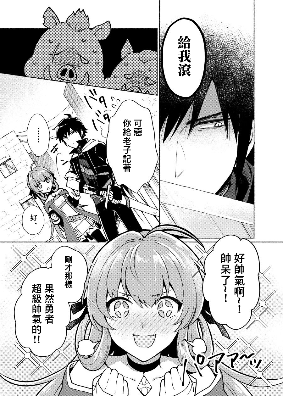 我转生成为了女主角而基友却成为了勇者漫画,第1话3图