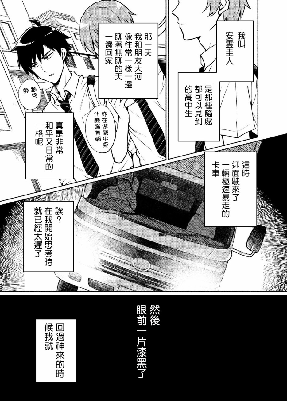 我转生成为了女主角而基友却成为了勇者漫画,第1话2图