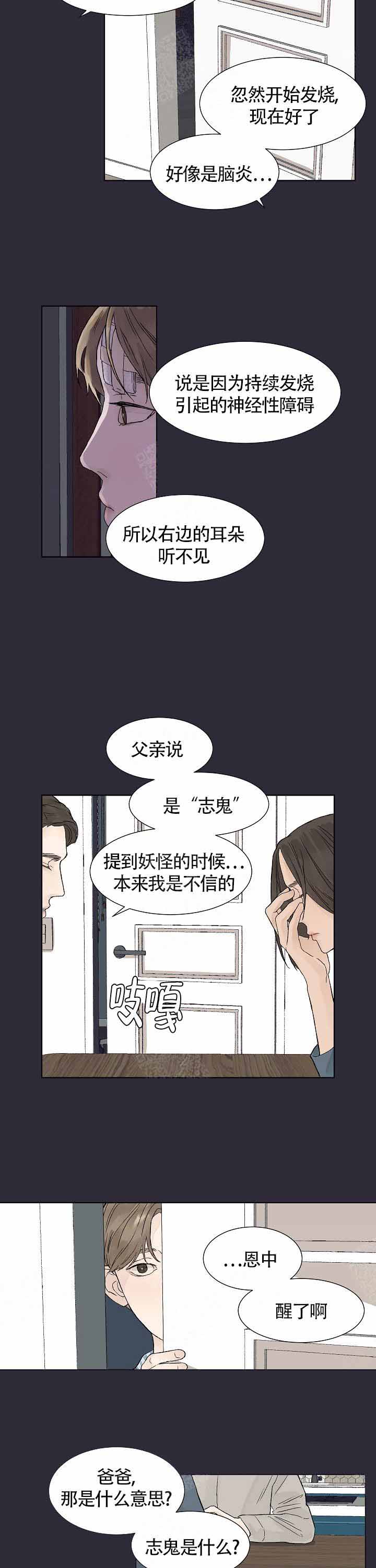 温度和恋爱的关系漫画,第4话5图