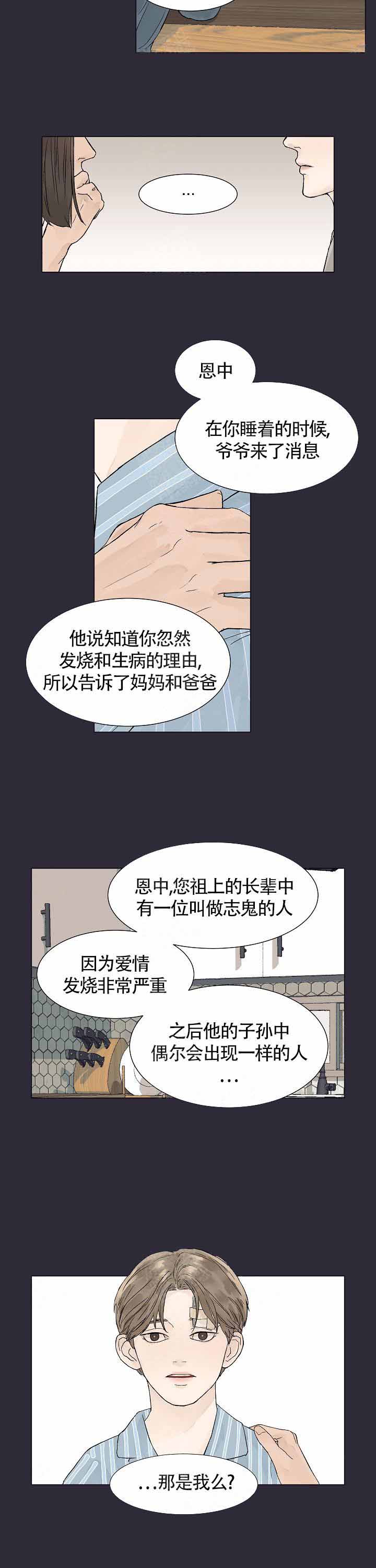 温度和恋爱的关系漫画,第4话1图