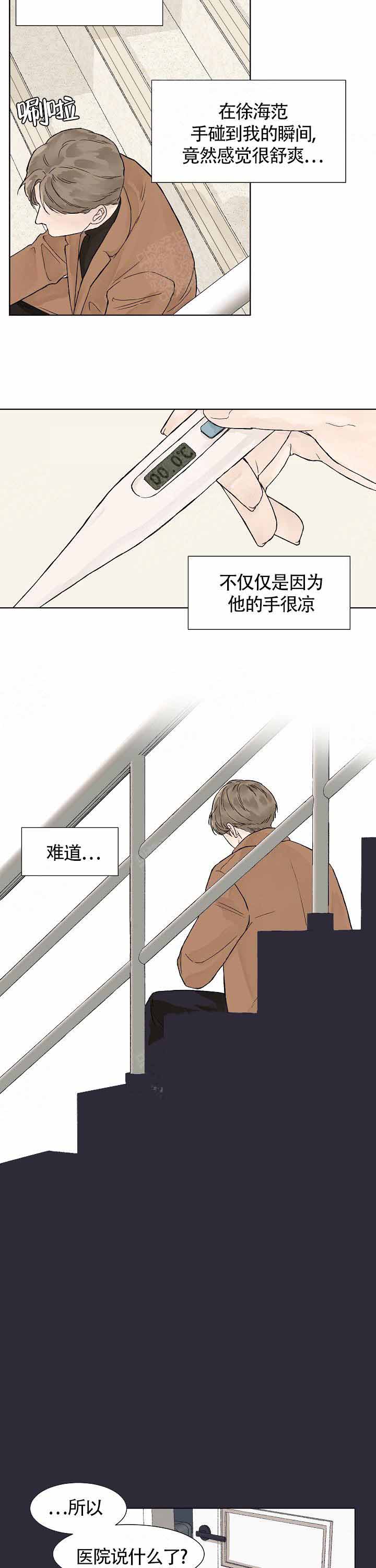 温度和恋爱的关系漫画,第4话4图