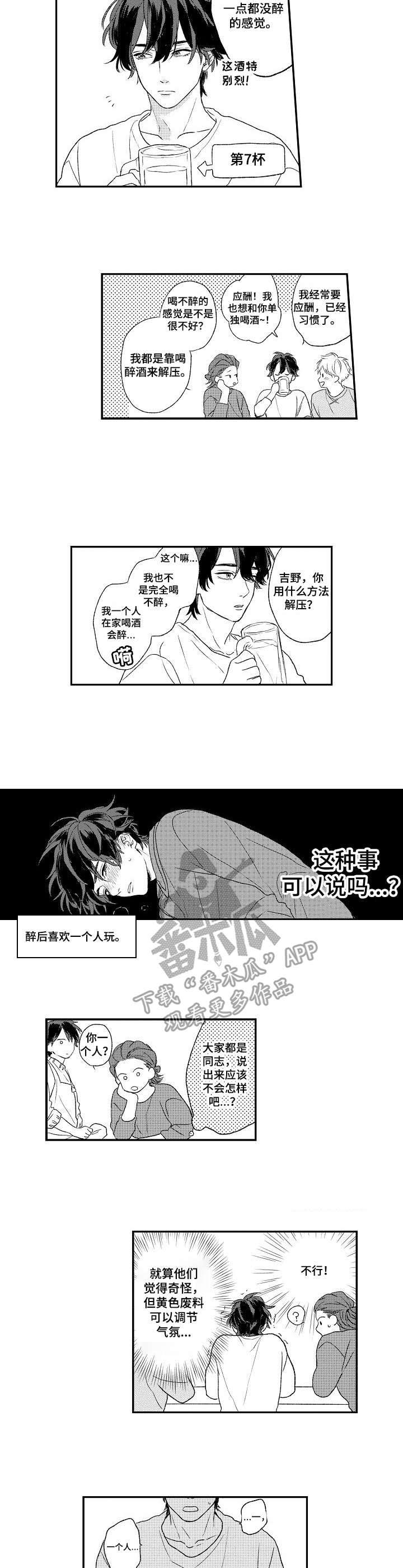 酒吧寻味漫画,第9章：说错话了5图