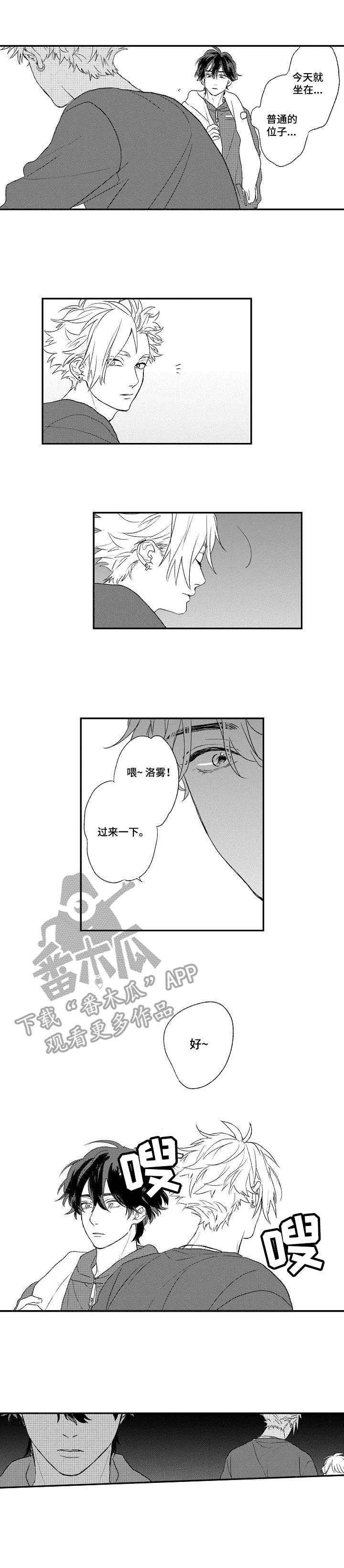 酒吧寻味漫画,第9章：说错话了3图