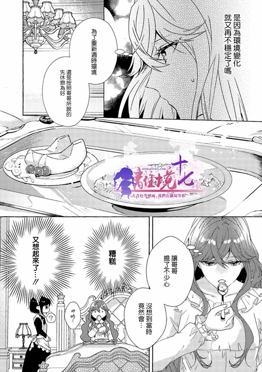 反派千金要转职成兄控漫画,第6话4图