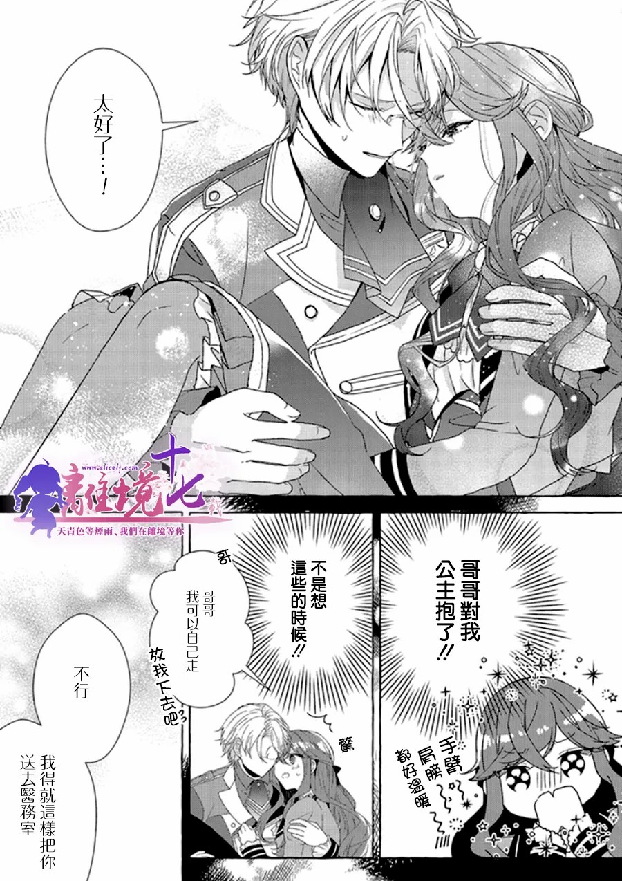 反派千金要转职成兄控漫画,第6话2图