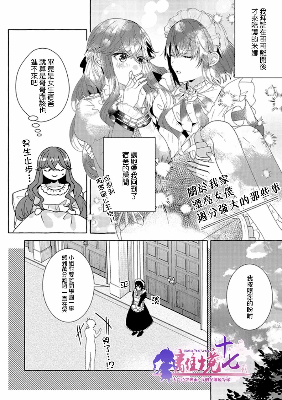 反派千金要转职成兄控漫画,第6话5图