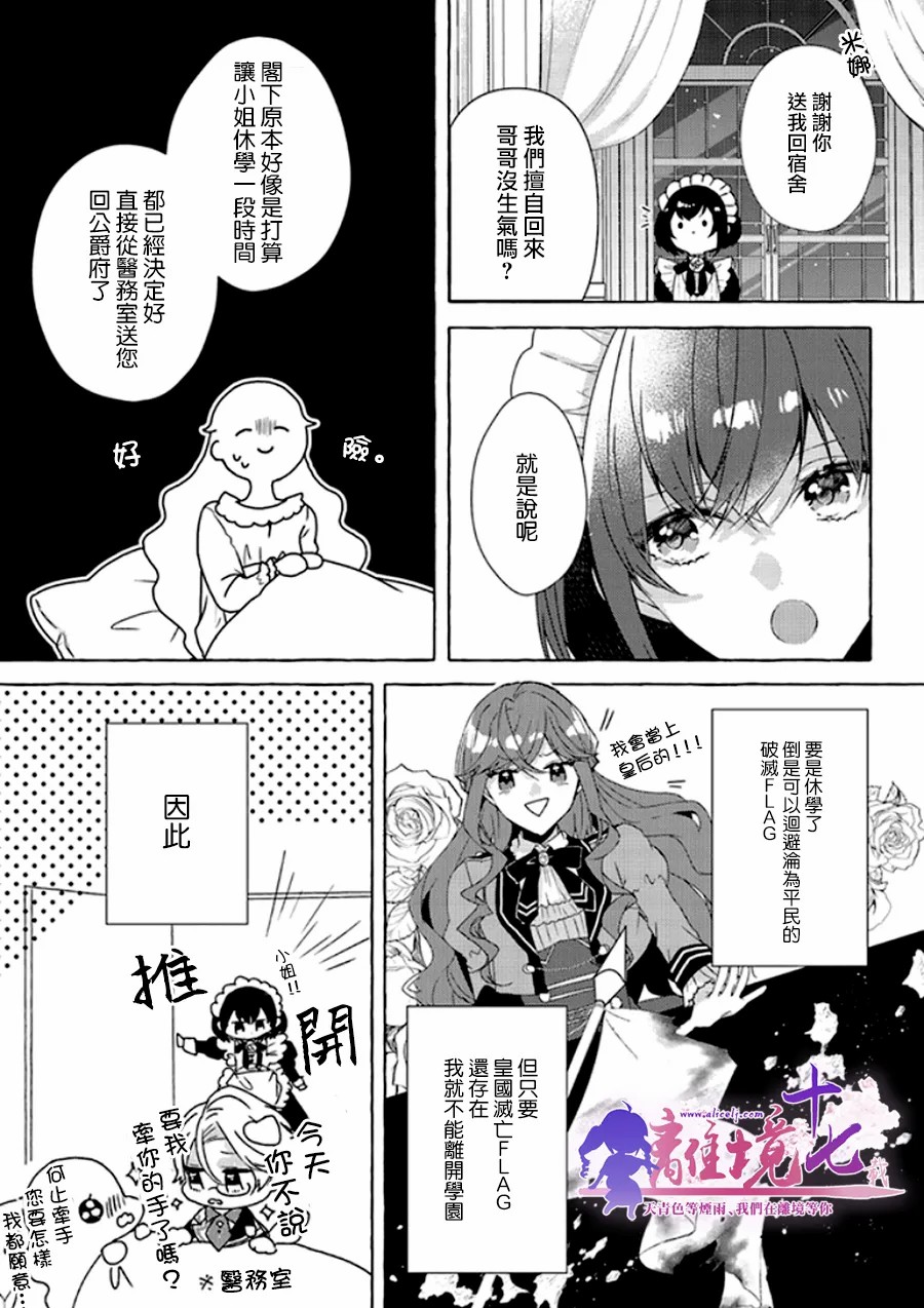 反派千金要转职成兄控漫画,第6话4图