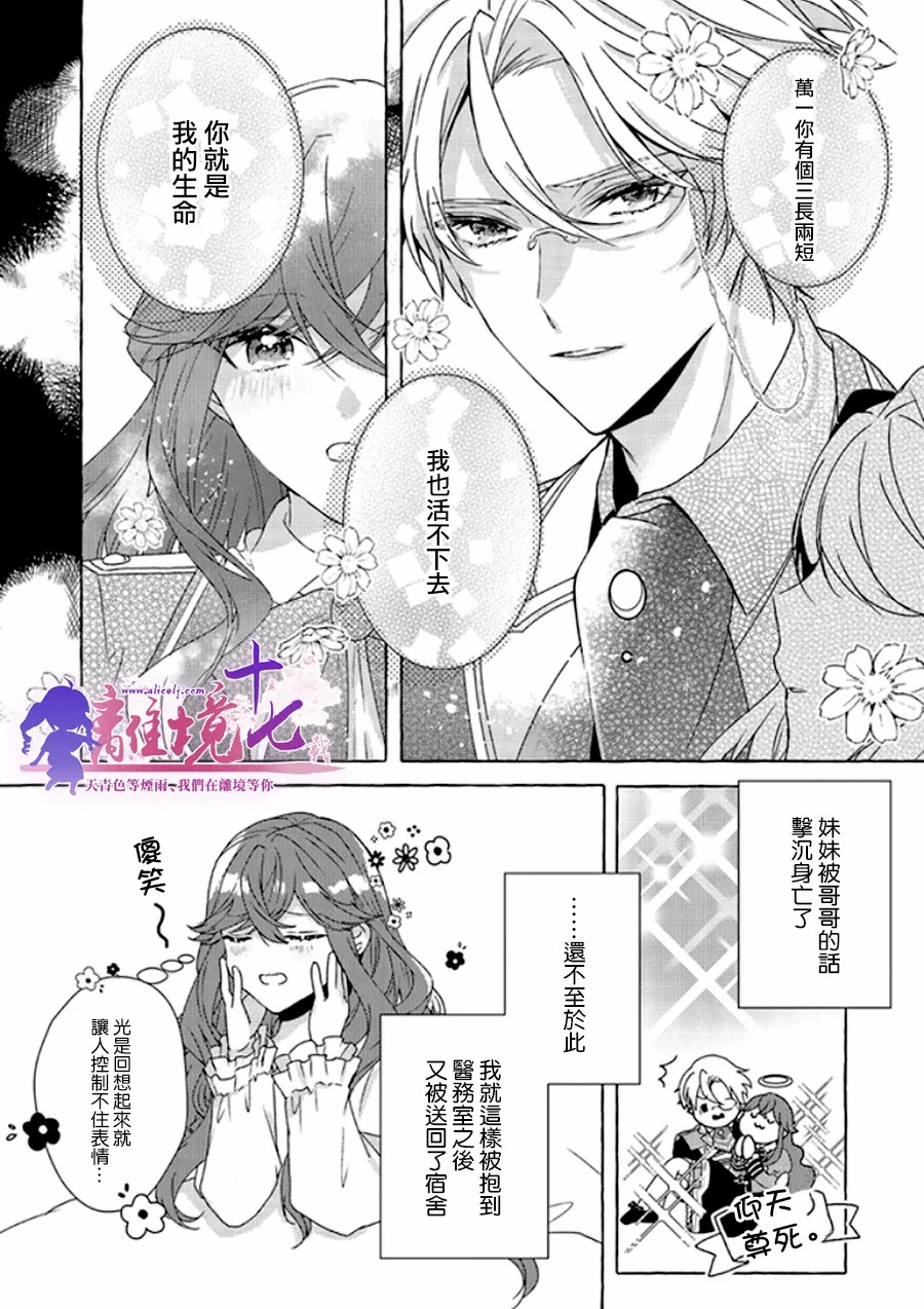 反派千金要转职成兄控漫画,第6话3图