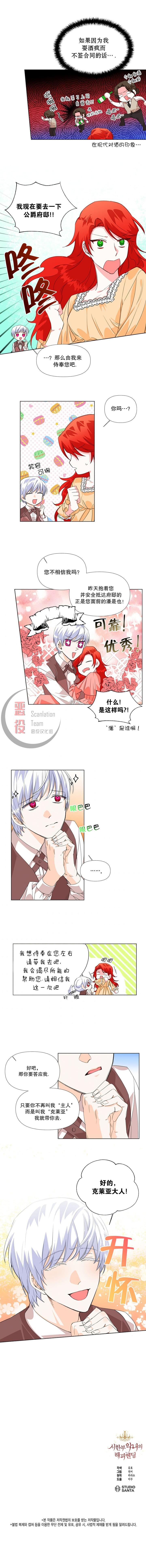 绝症恶女的幸福结局漫画,第4话4图