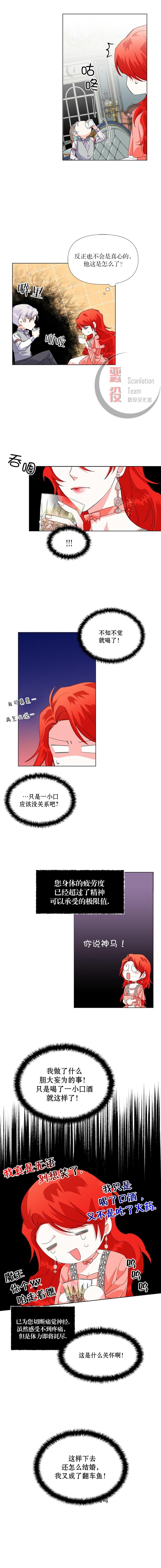 绝症恶女的幸福结局漫画,第4话3图