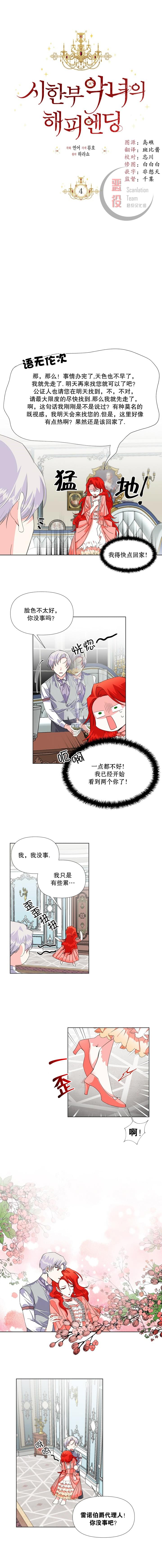 绝症恶女的幸福结局漫画,第4话4图