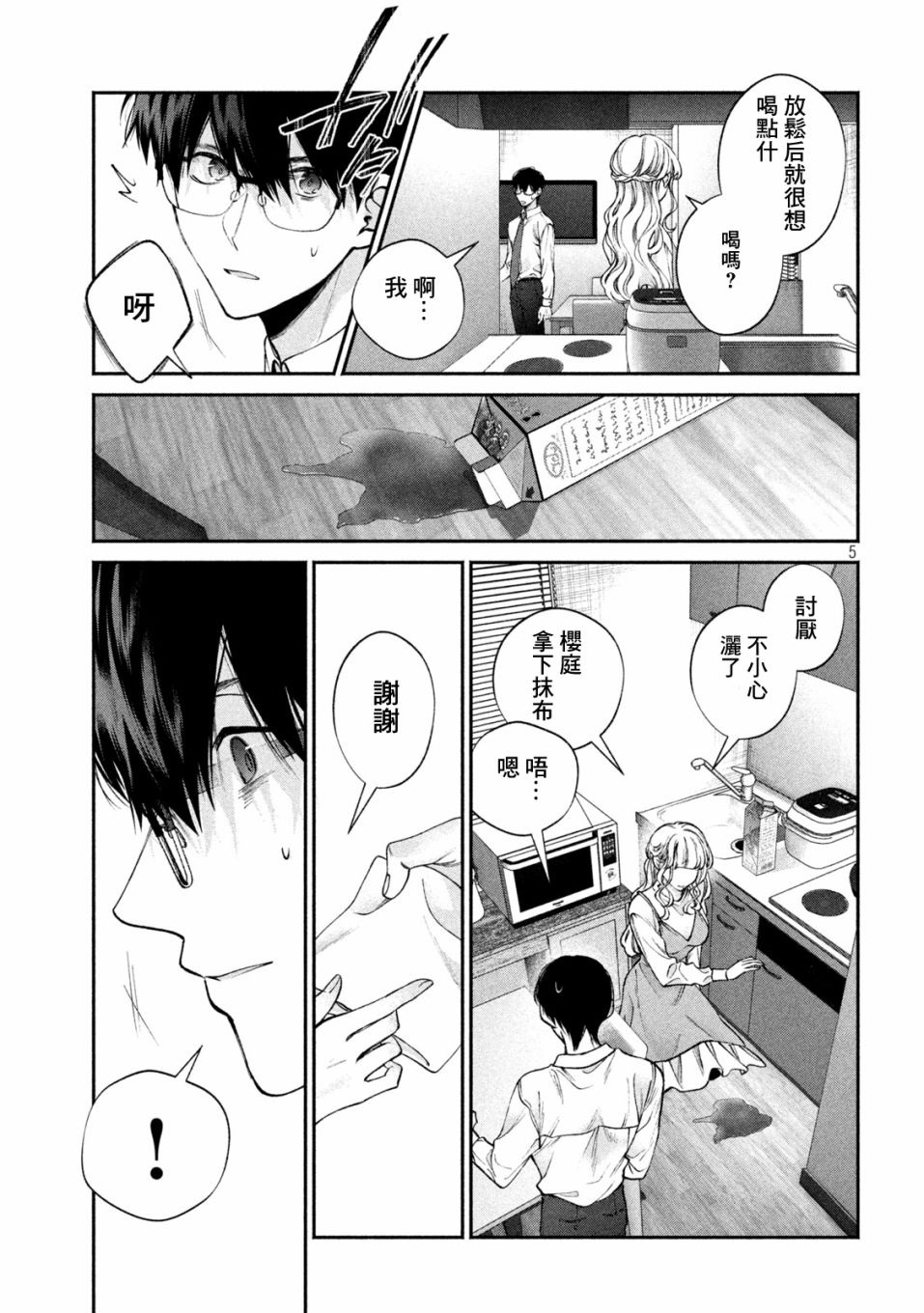 犬与屑漫画,第9话5图