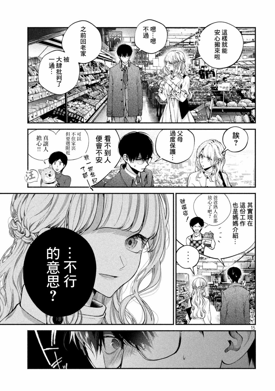 犬与屑漫画,第9话4图