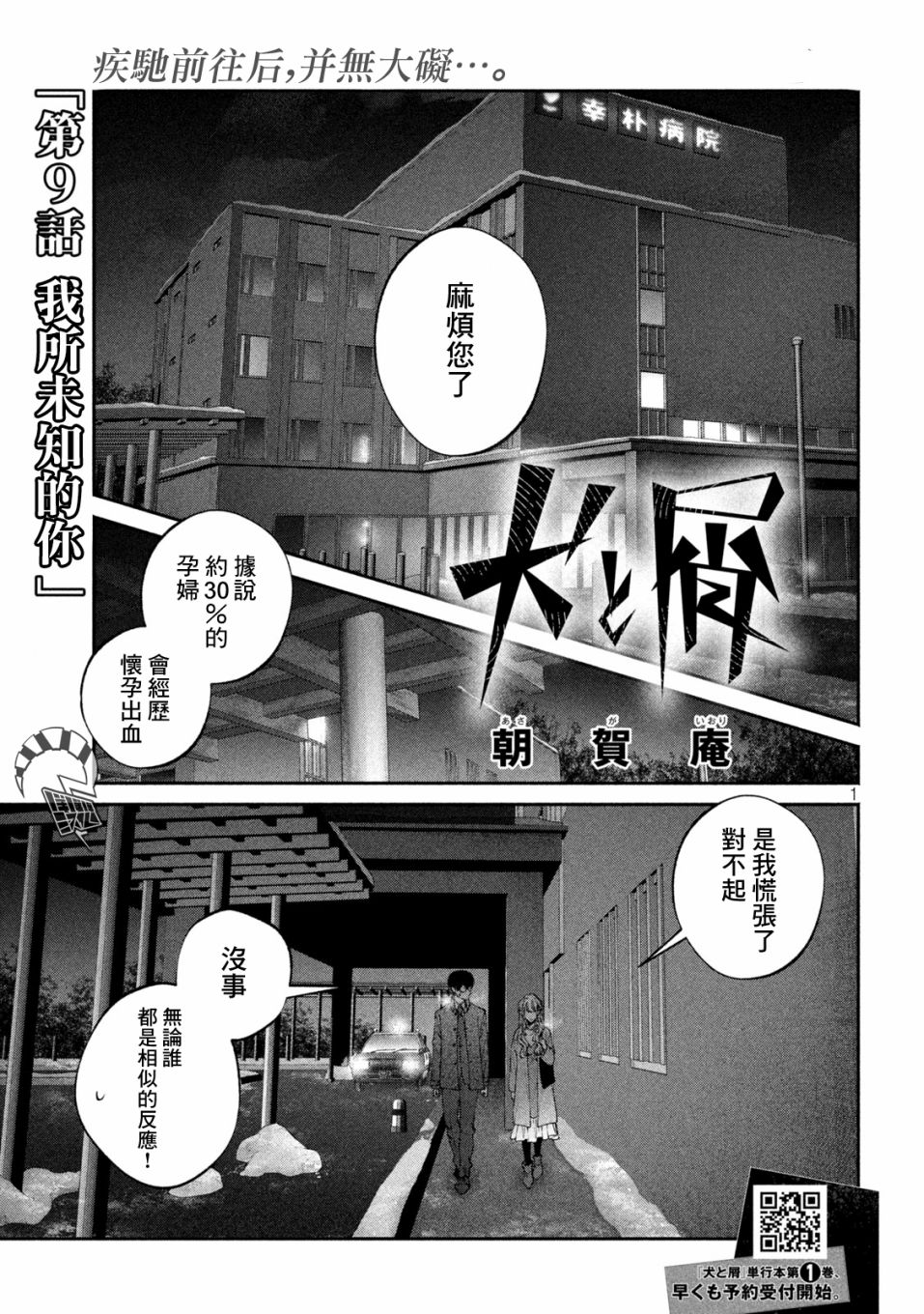 犬与屑漫画,第9话1图