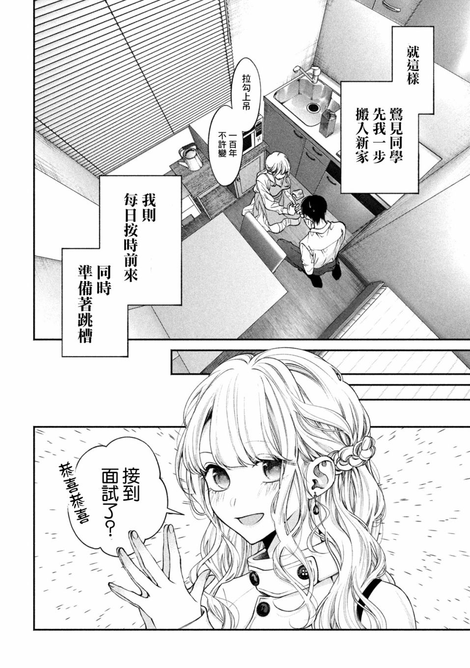 犬与屑漫画,第9话3图