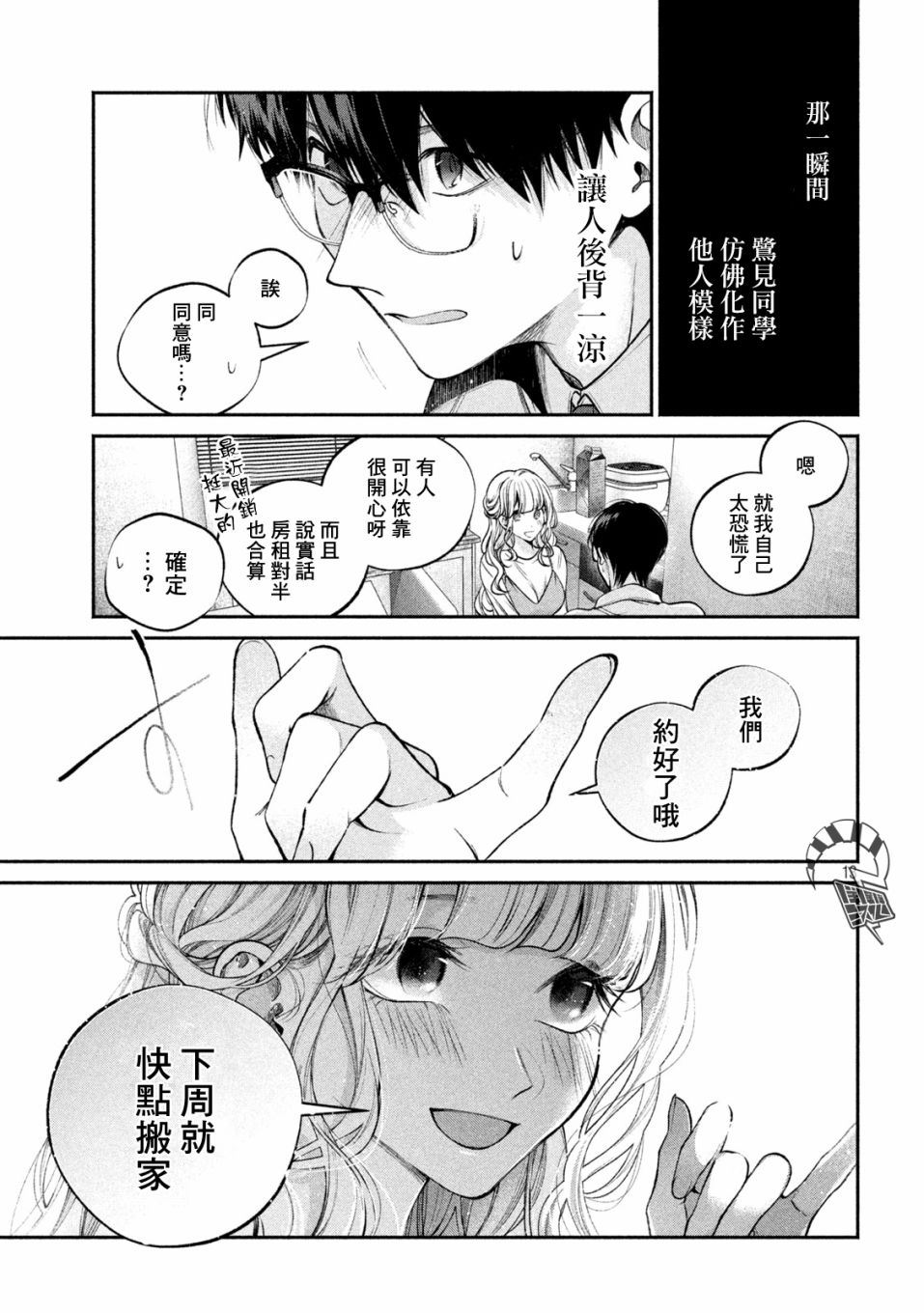 犬与屑漫画,第9话2图