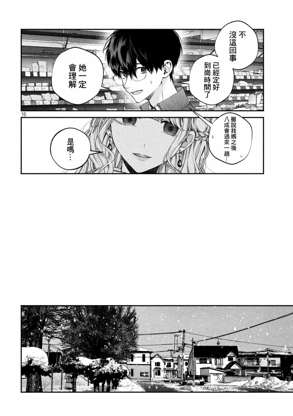 犬与屑漫画,第9话5图