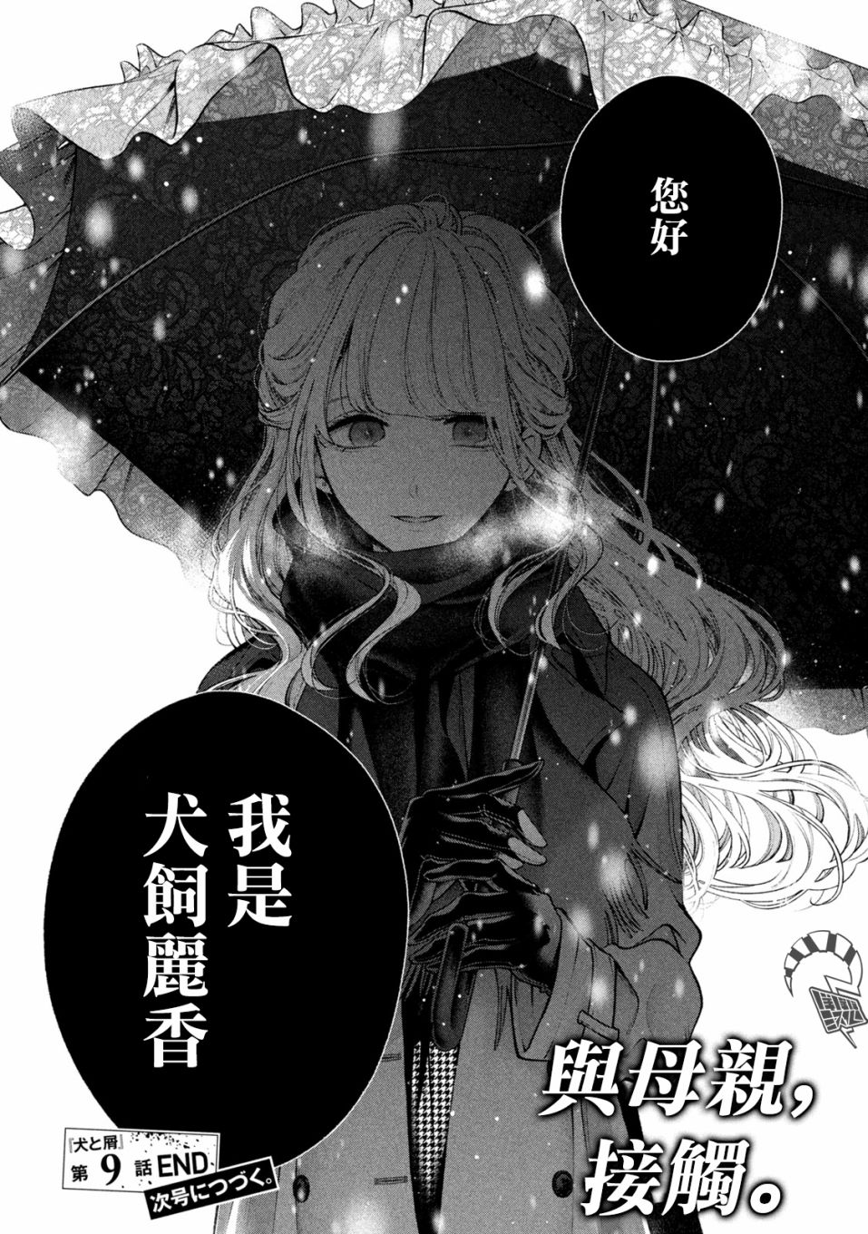 犬与屑漫画,第9话2图