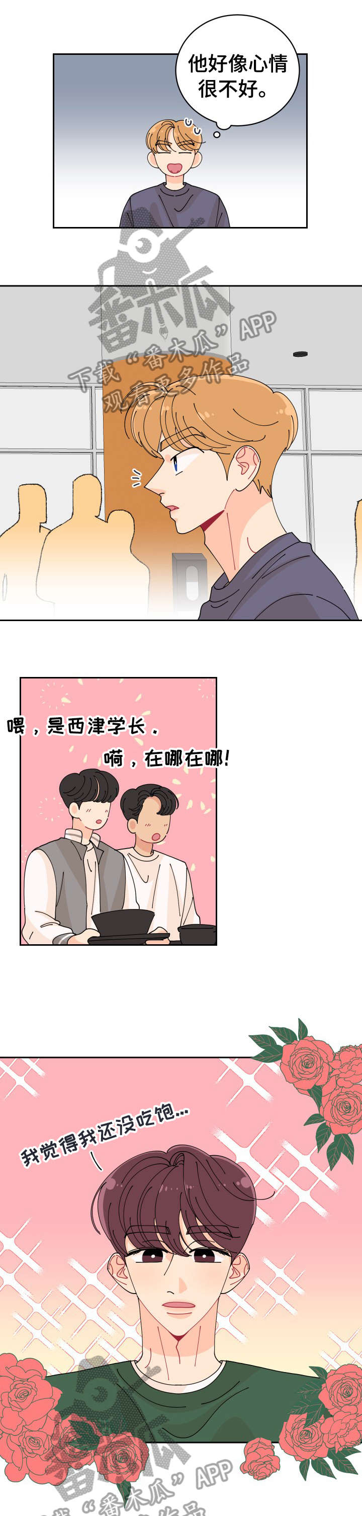 沉迷于你漫画,第7章：你谁啊1图