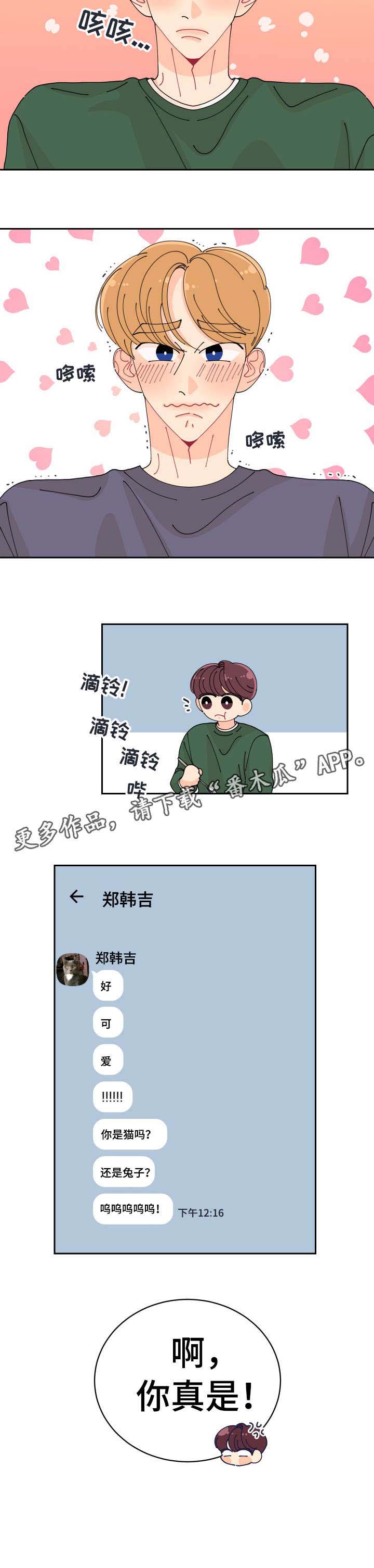 沉迷于你漫画,第7章：你谁啊5图