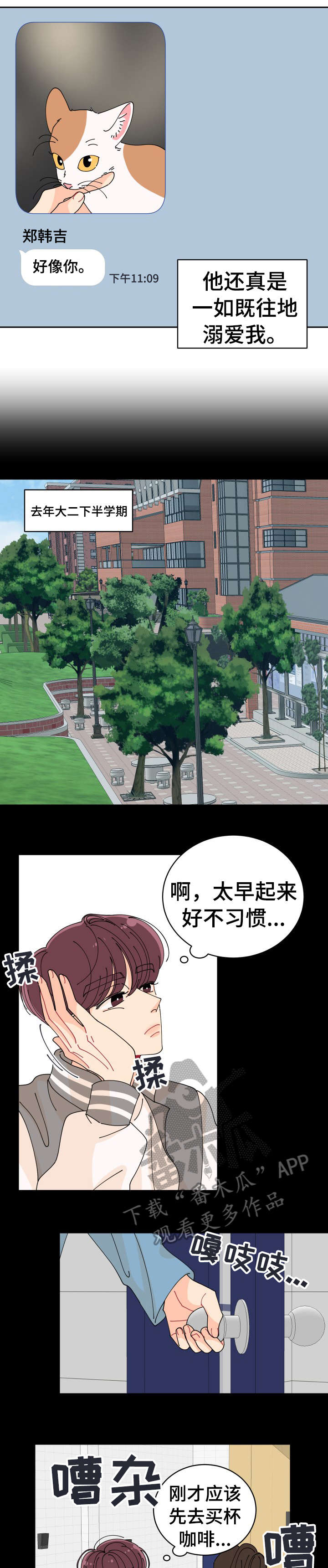 沉迷于你漫画,第7章：你谁啊2图