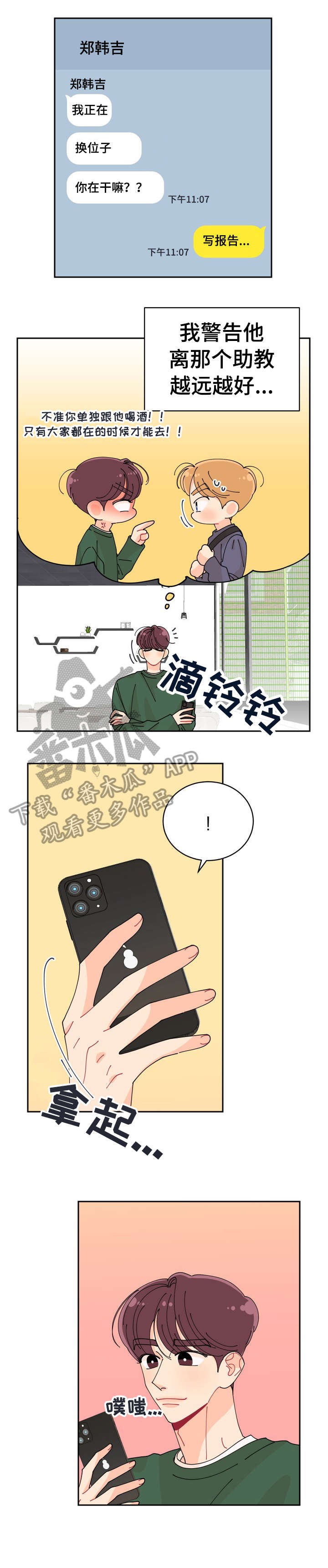 沉迷于你漫画,第7章：你谁啊1图