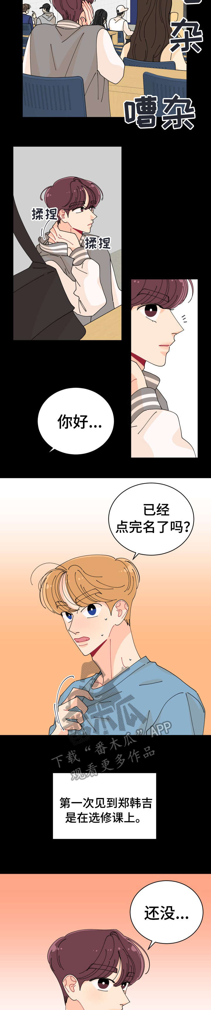 沉迷于你漫画,第7章：你谁啊3图