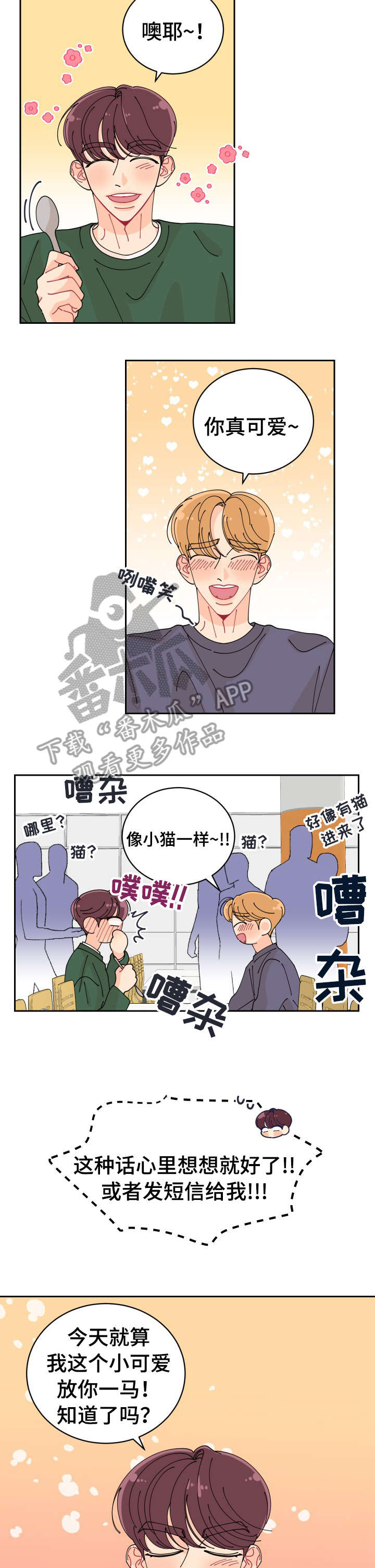 沉迷于你漫画,第7章：你谁啊4图