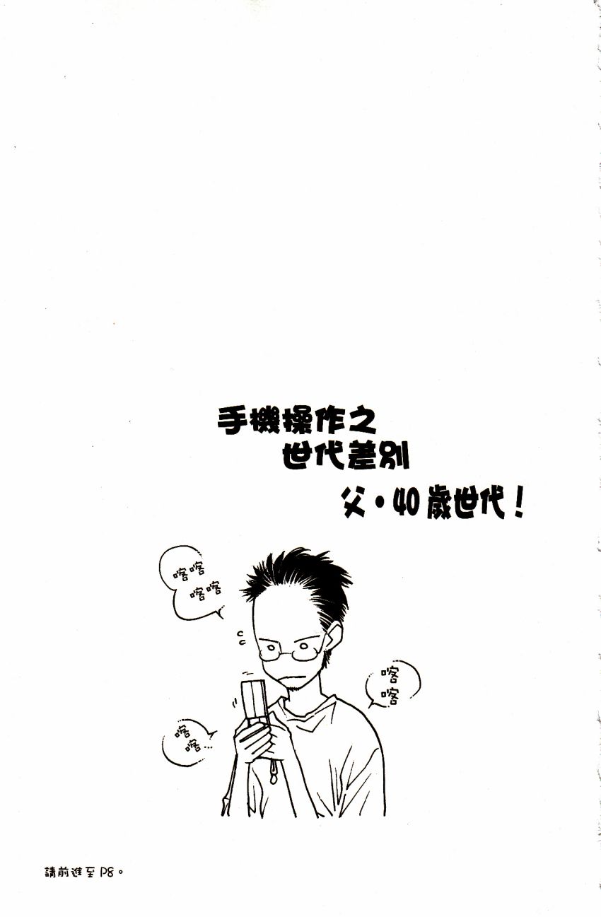 橘子味巧克力漫画,第7卷2图