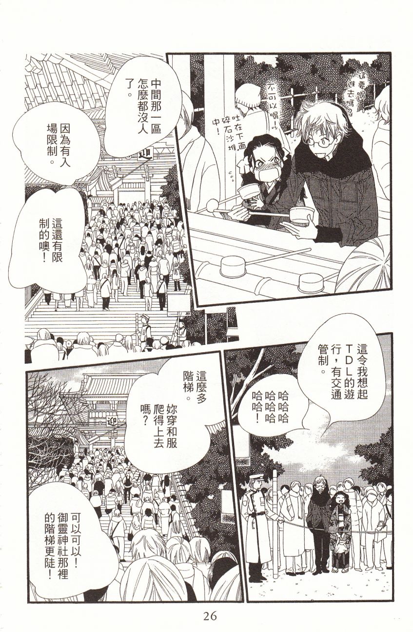 橘子味巧克力漫画,第7卷3图