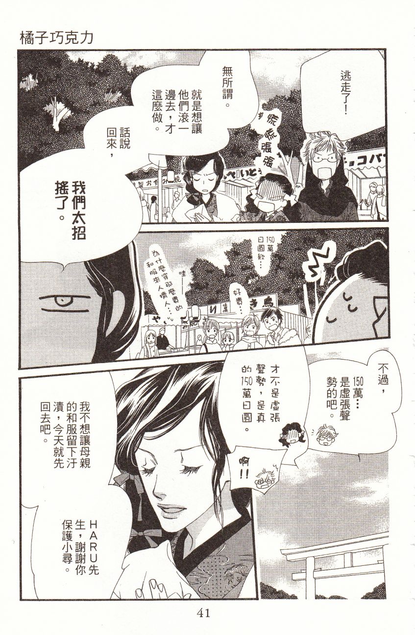 橘子味巧克力漫画,第7卷3图