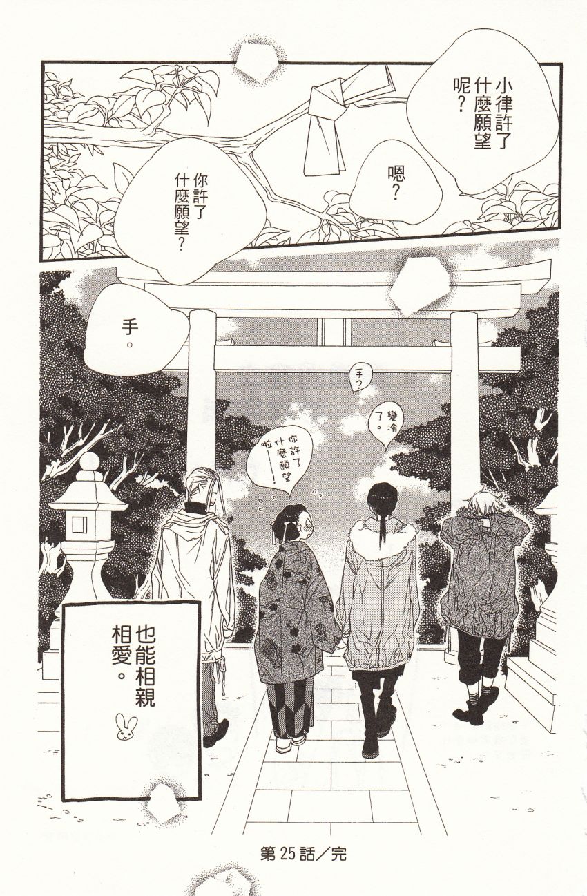 橘子味巧克力漫画,第7卷5图