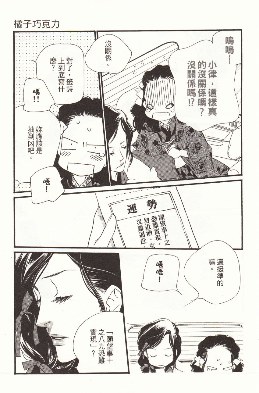 橘子味巧克力漫画,第7卷5图