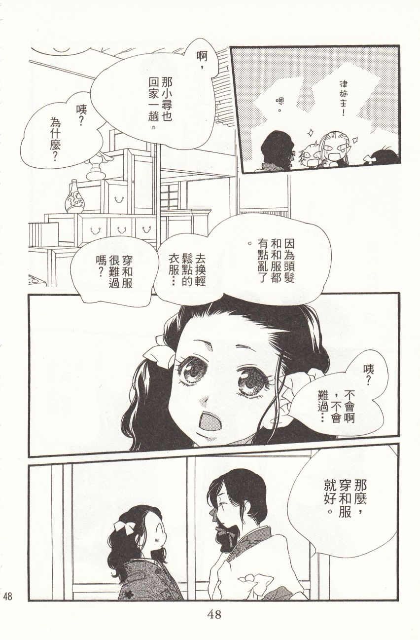 橘子味巧克力漫画,第7卷5图