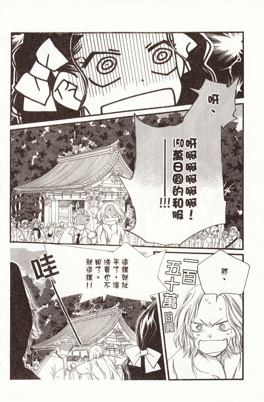 橘子味巧克力漫画,第7卷2图