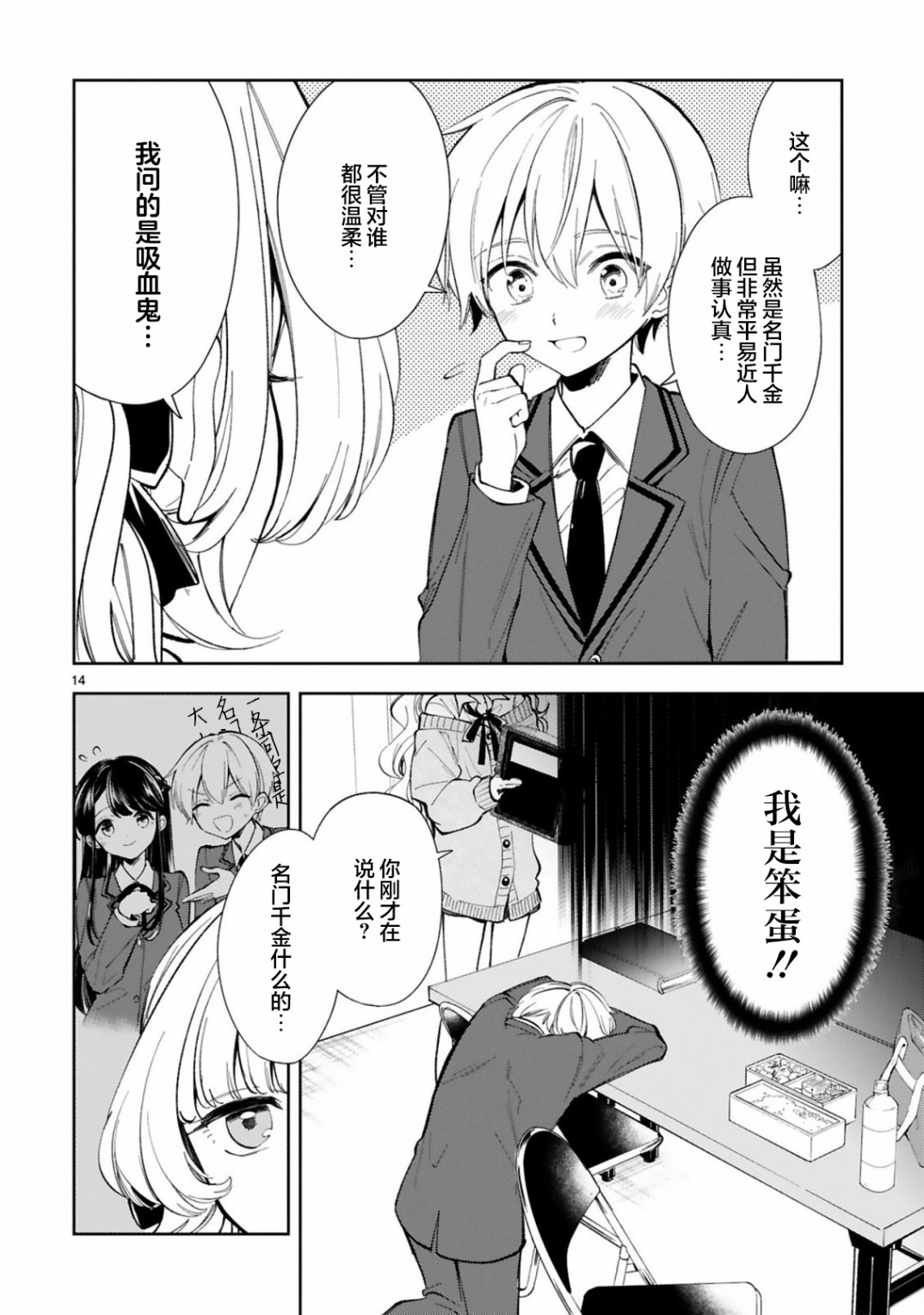 情不自禁漫画,第4话4图