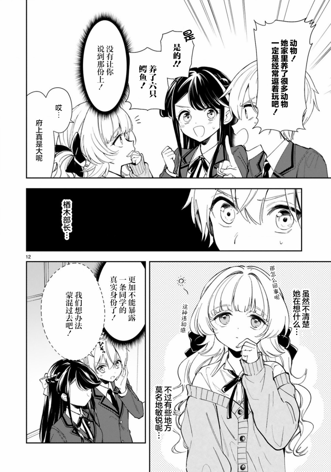 情不自禁漫画,第4话2图