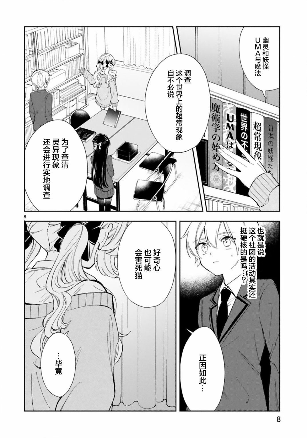 情不自禁漫画,第4话3图